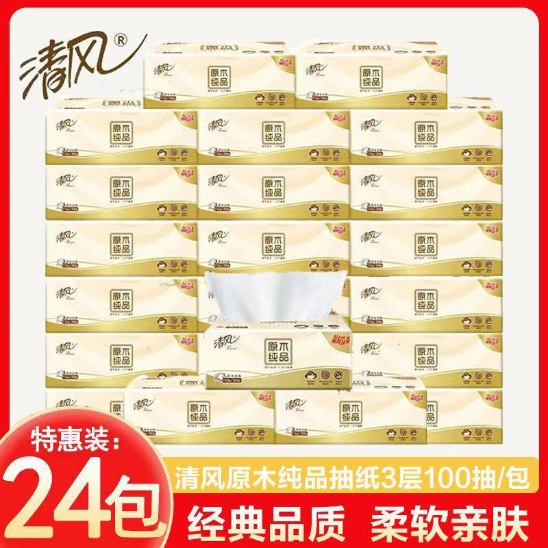 清风抽纸100抽原木纯品3层加厚卫生纸母婴可用纸巾餐巾纸