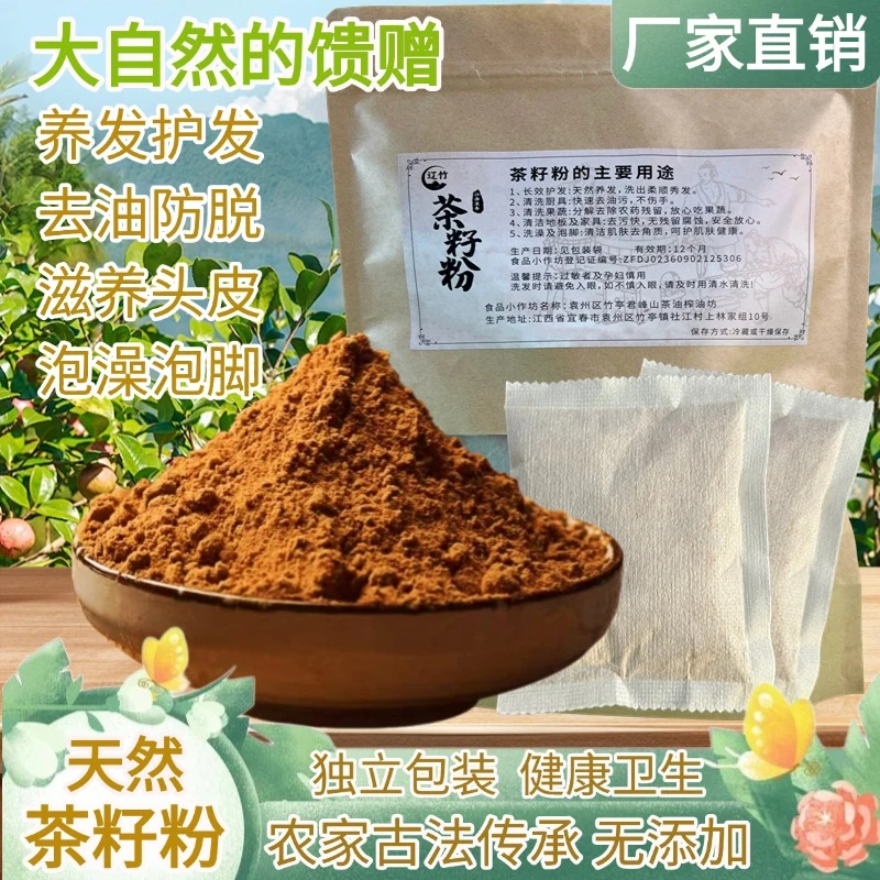 江西茶枯粉传统洗头护养发去屑止痒去油洗发家用独立装纯正山茶油