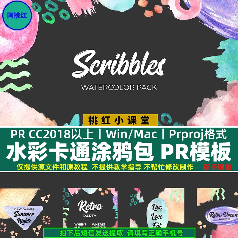 Pr卡通动态图形模板21组手绘水彩涂鸦图标 8款标题元素材包