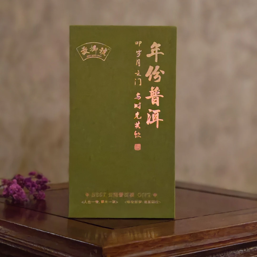 年份普洱 二十年陈生茶 布朗山2004-001 盒装-解块200g