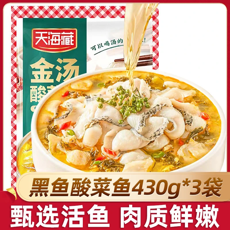 天海藏金汤酸菜鱼430g多套餐可选黑鱼片半成品家常菜【ZB】酸爽下饭