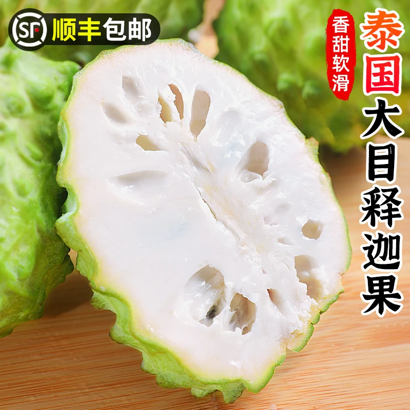 【顺丰包邮】泰国大目释迦果1-5斤番荔枝香甜佛头摩尼果新鲜水果