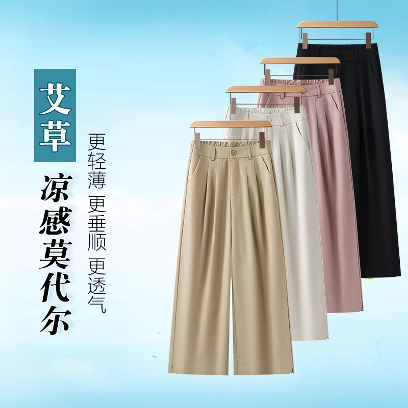 轻薄透气莫代尔凉感垂顺直筒裤女宽松夏季薄款高腰八分阔腿休闲裤
