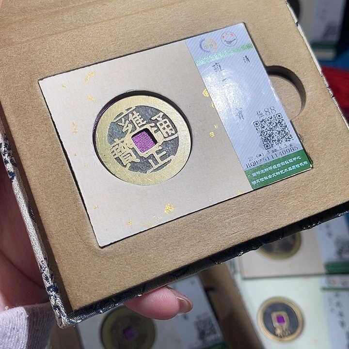 铜小轻雍正通宝0985