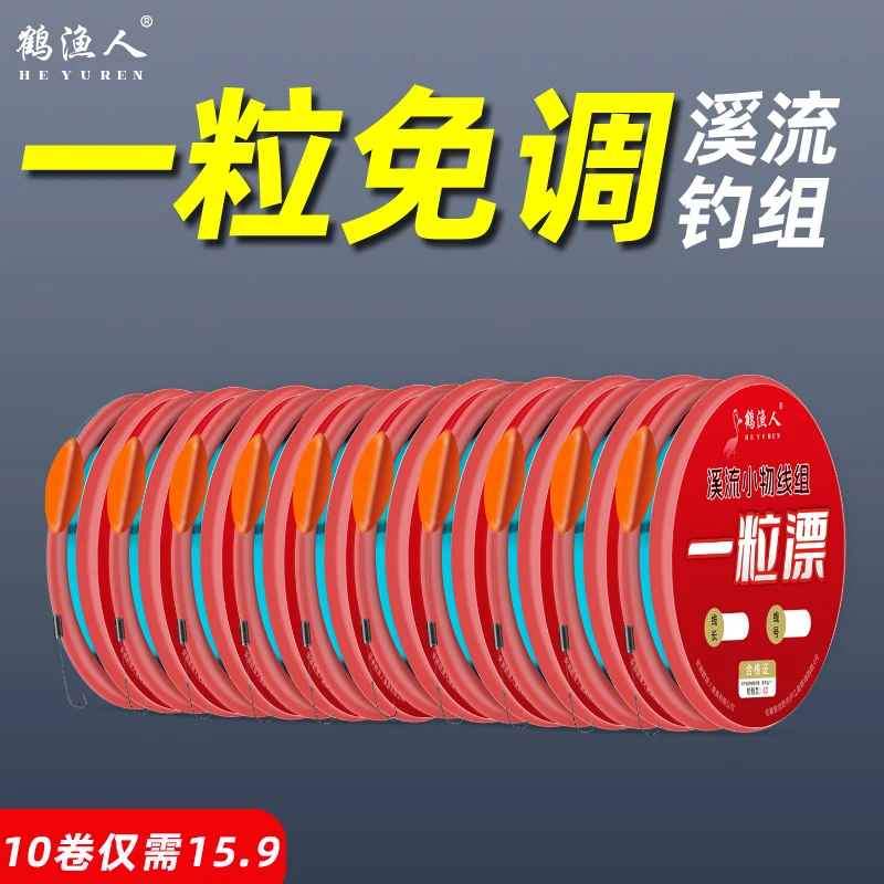 溪流一粒大浮漂线组小物钓马口白条溪哥石斑灵敏醒目垂钓装备