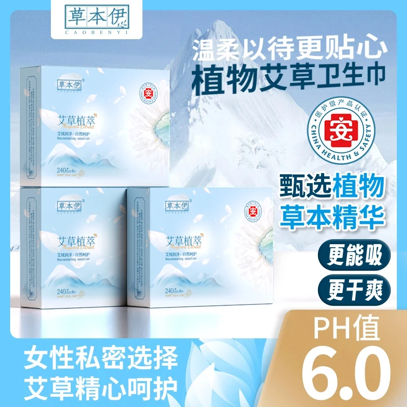 草本伊艾草卫生巾超薄透气棉柔姨妈巾日夜迷你巾组合装国货卫生巾
