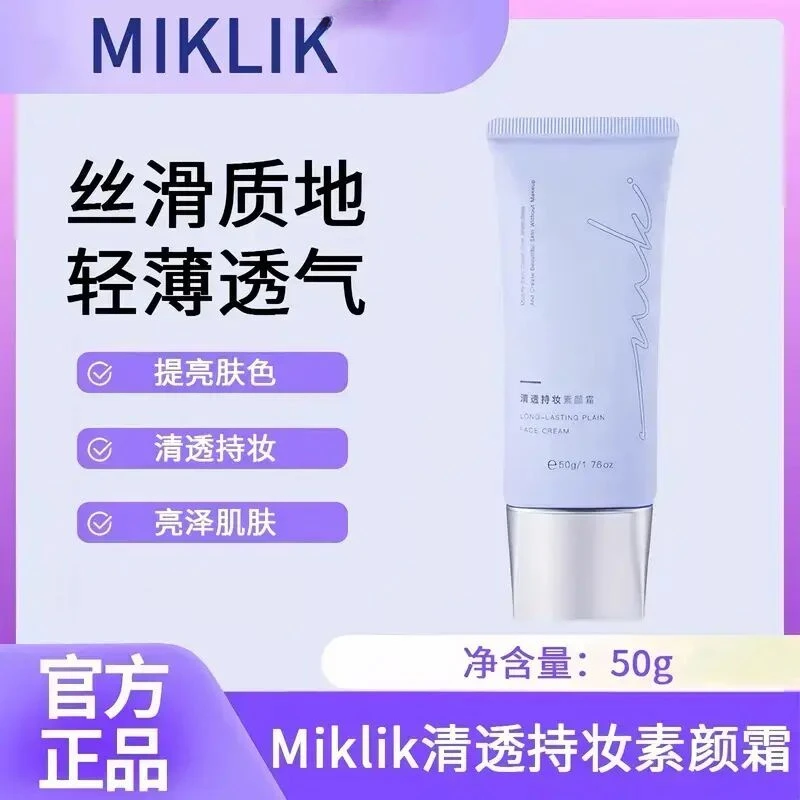 MIKLIK素颜霜焕亮伪素颜水润自然妈生好皮懒人奶泡泡隔离学生正品