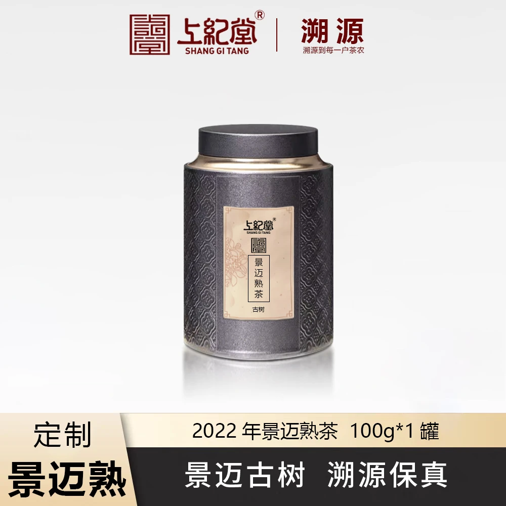 上纪堂溯源 2022年景迈古树 普洱茶 熟茶 散茶
