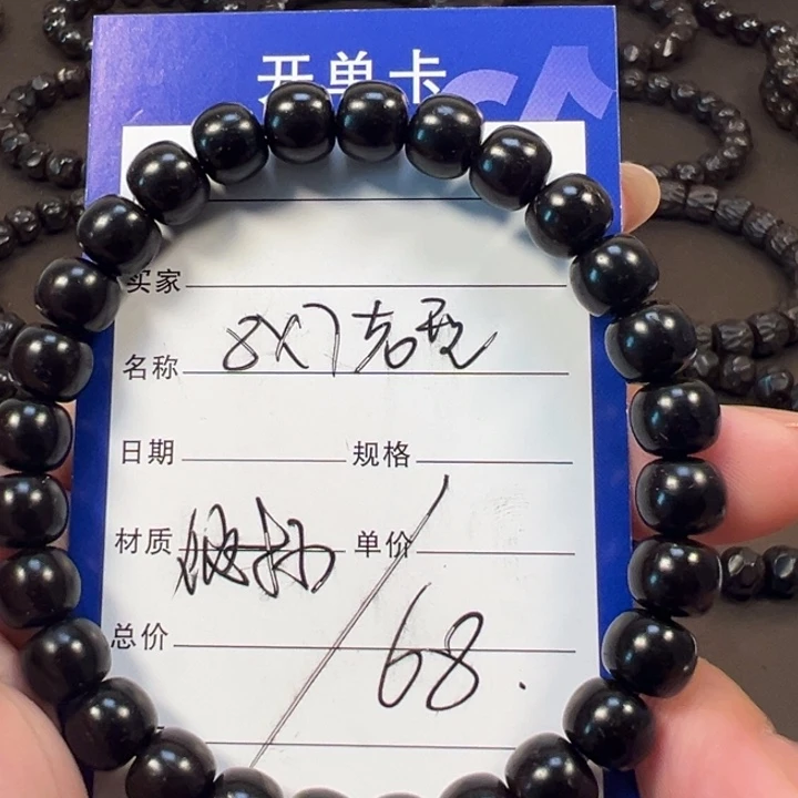 手串椰蒂8x7老型福利款带标