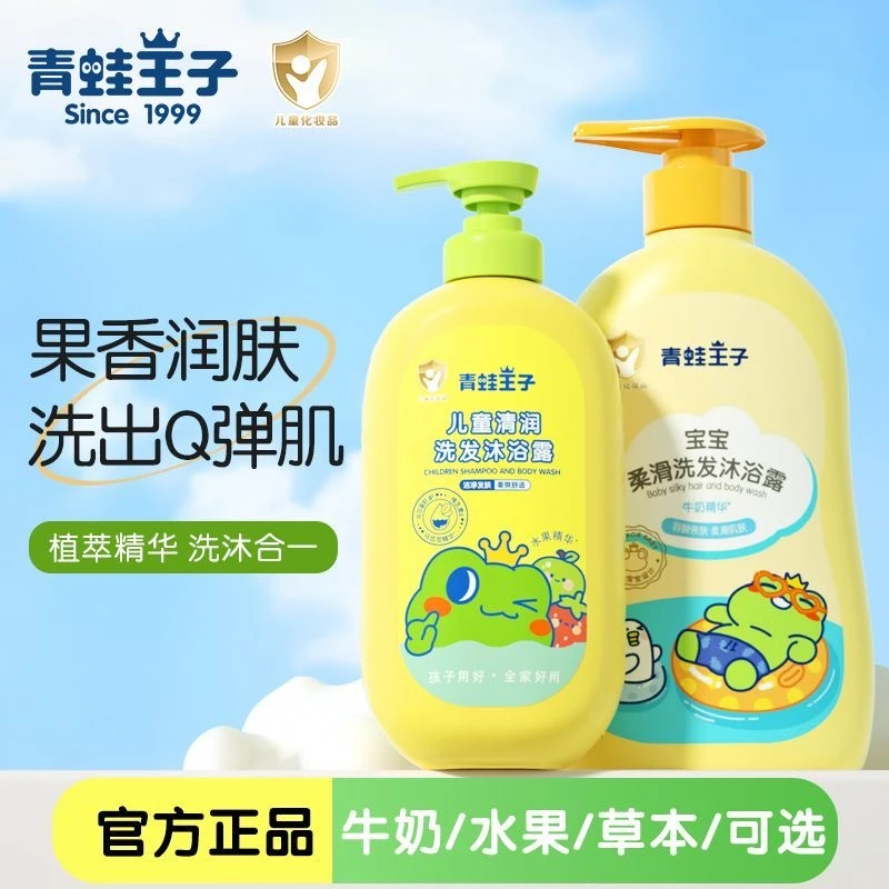 青蛙王子儿童洗发水沐浴露二合一0-3-12岁婴儿宝宝青少年成人能用