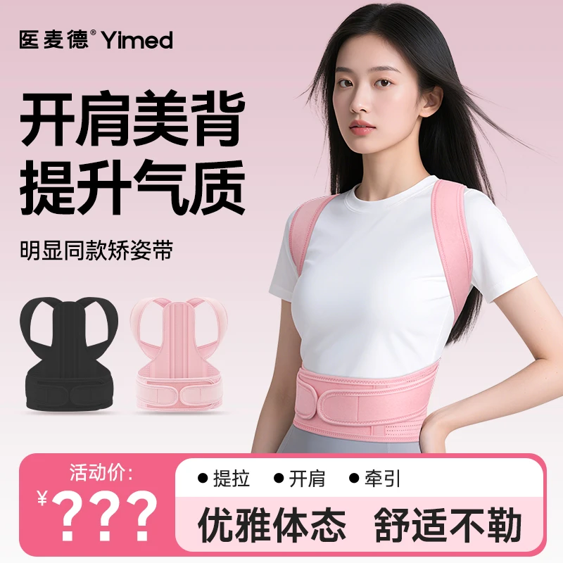 开肩直背矫姿带驼背矫正带拉伸美背改善体态舒适隐身提拉透气不勒