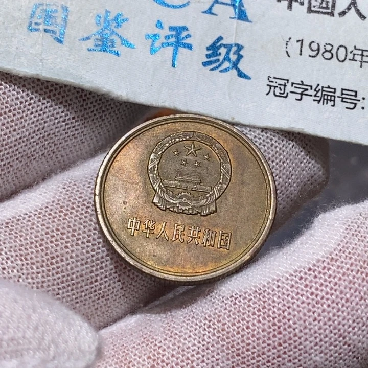 18.80长城币两角一枚，有磕，品相如图。