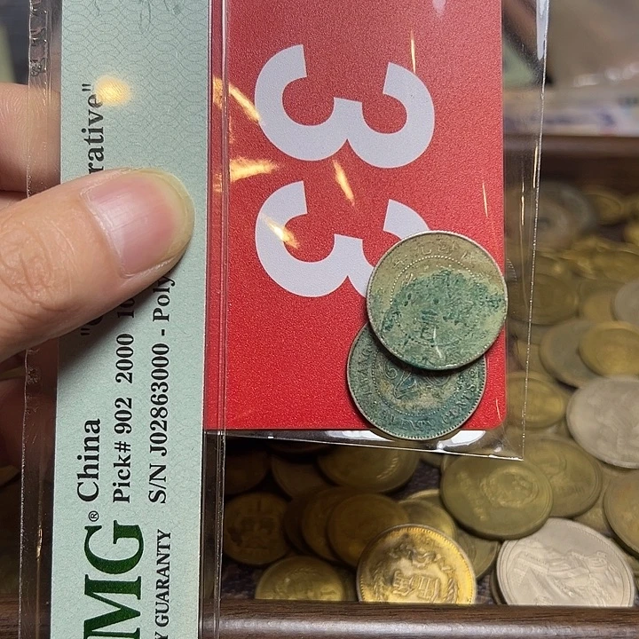 紫***进退市纸币硬币品相如图