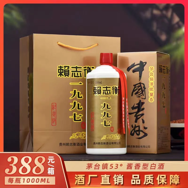 赖志衡纯粮酒1997纪念酒坤沙酒酒水白酒 茅台镇 酱酒53度1000 ml