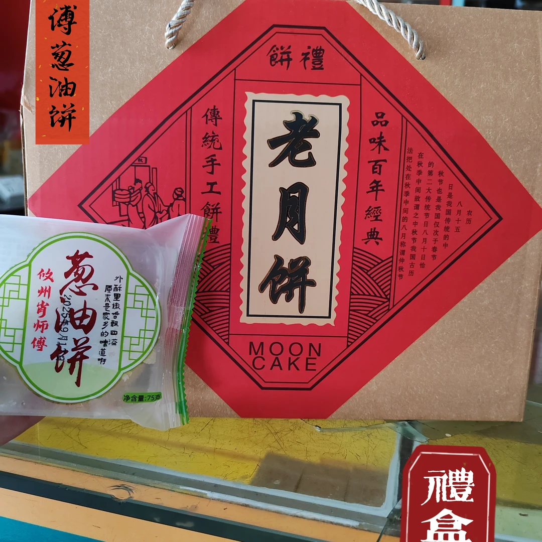 肖师傅葱油饼礼盒