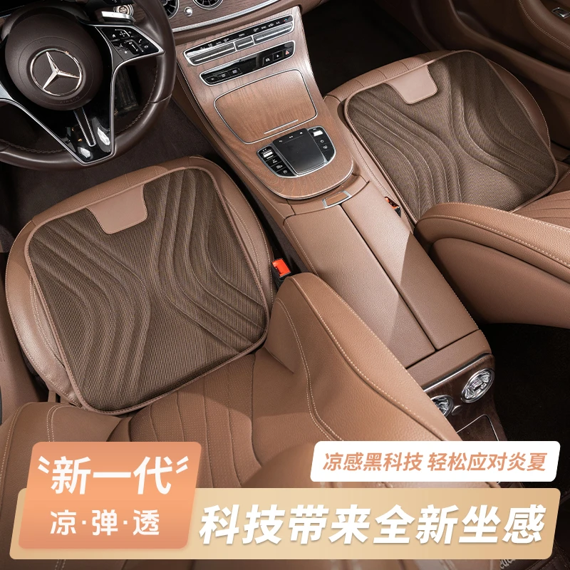 奔驰汽车坐垫B级C级E级C260L/E300L/GLB/GLS夏季凉垫透气冰丝座垫