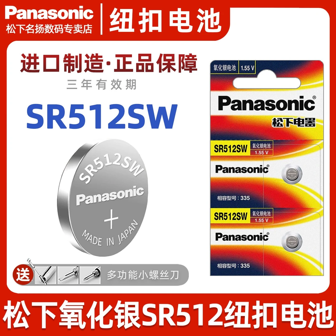 适用欧米茄浪DW电子表电池 松下进口SR512SW氧化银手表电池335