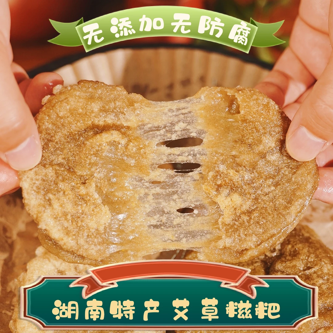 湖南特产手工艾草粑粑清香糯韧绵密口感佳