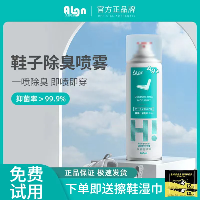 鞋袜除臭除菌抑菌喷雾鞋袜祛异味干爽持久留香清新银离子除臭喷雾
