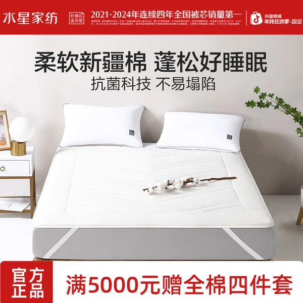 水星家纺阳光暖绒新疆棉花床垫抗菌垫子宿舍家用床上用品精选