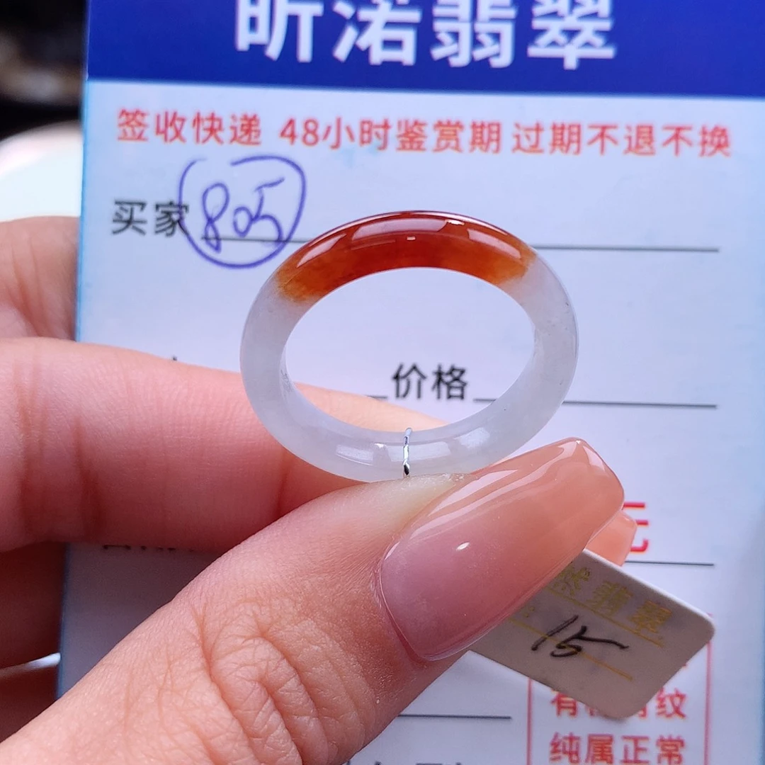 翡翠戒指未镶嵌15圈