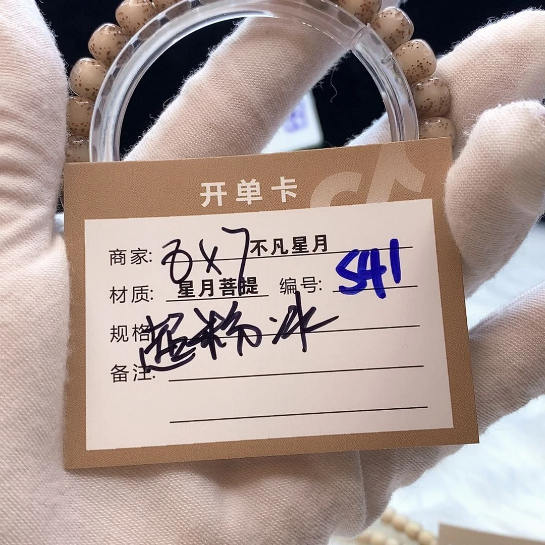 星月菩提吊坠11112222S41