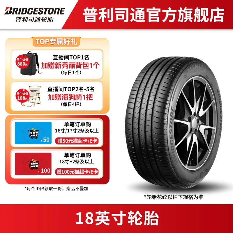 普利司通轮胎 18英寸汽车轮胎 OE配套 到店免费安装