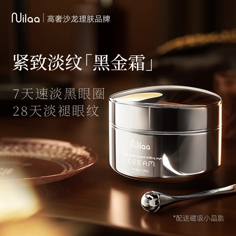 Nuilaa保税仓发Nuilaa进口修护眼霜紧致焕亮提拉细纹黑眼圈抗皱纹