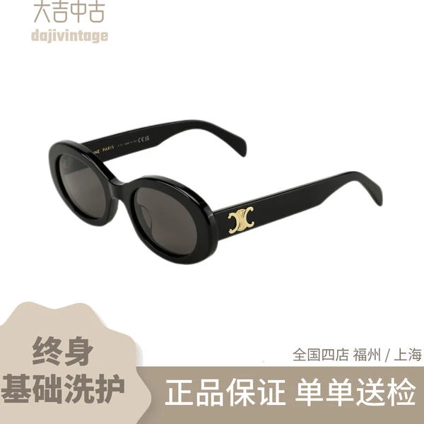 99新 Celine/思琳 大吉中古/celine瑟琳椭圆黑金墨镜