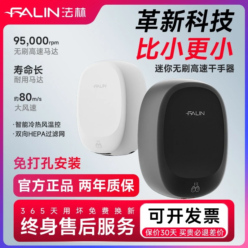 法林高速干手器全自动感应式烘手机卫生间吹手烘干手机家用烘手器