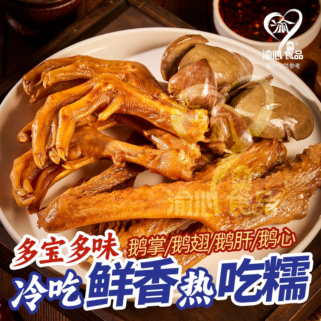 【龙麻子浩东专属Z】EMS/京东包邮荣昌卤香鹅翅鹅肝鹅脚即食熟食