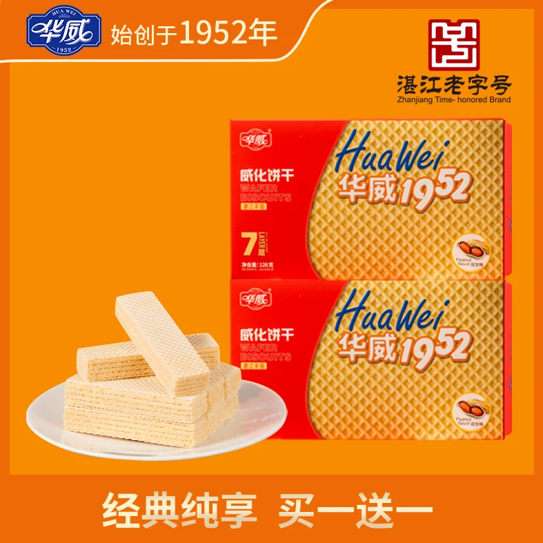 【买一送一】华威威化饼湛江特产手信128g*2盒装经典威化饼