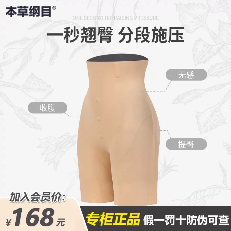 本草纲目反重力苦参塑性收腹裤