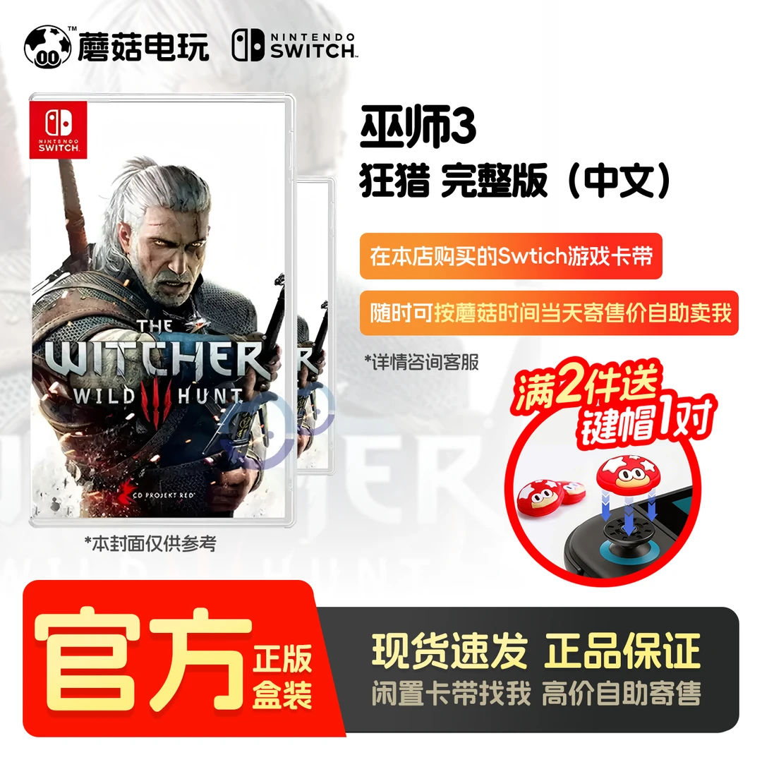 99新 Nintendo/任天堂 【巫师3:狂猎 完整版(中文)】switch游戏卡带
