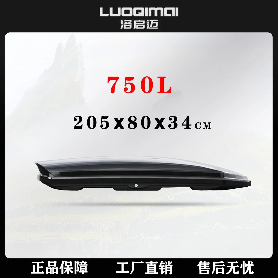 洛启迈750L超薄款车顶行李箱适用于SUV小型轿车越野车旅行箱