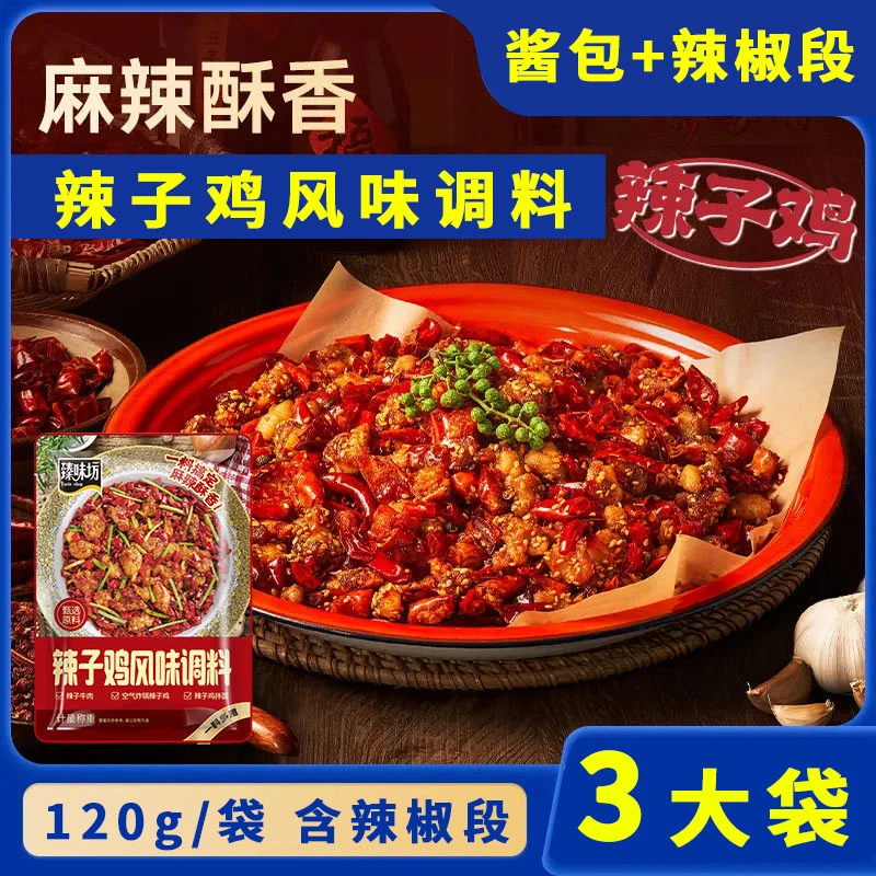 【3大袋】辣子鸡风味调料脆辣椒炒鸡料空气炸锅美食 酱包+辣椒段包
