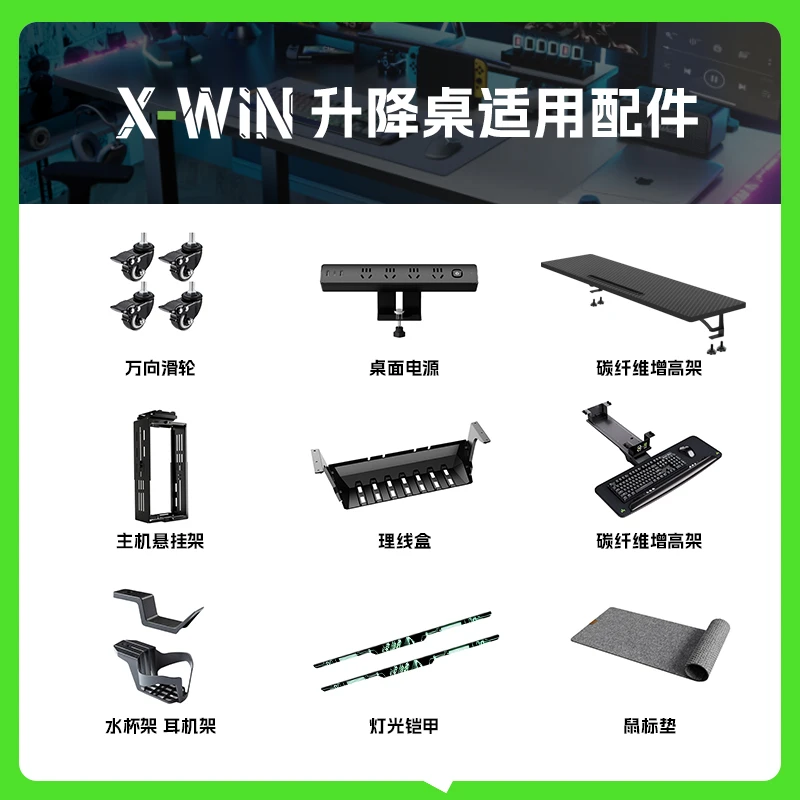 乘胜X-Win电脑桌配件滑轮USB层架电竞氛围灯多功能显示器增高架