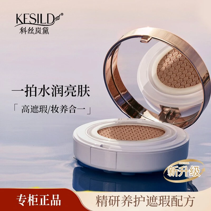 科丝岚黛盈润养肤水光气垫