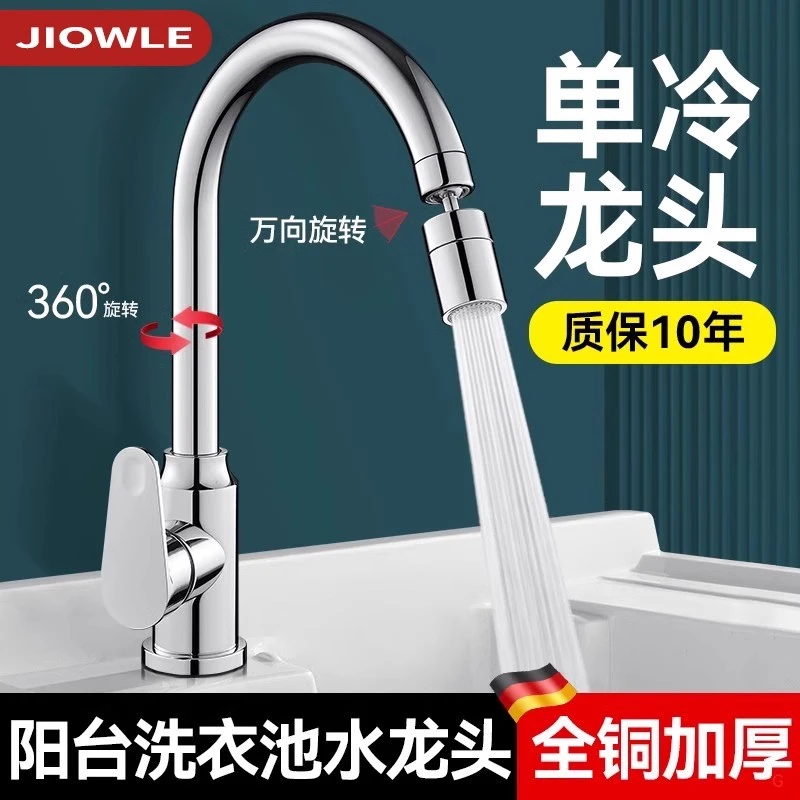 全铜单冷水龙头万向转换头阳台洗衣池洗手池洗衣槽旋转防溅水冷热