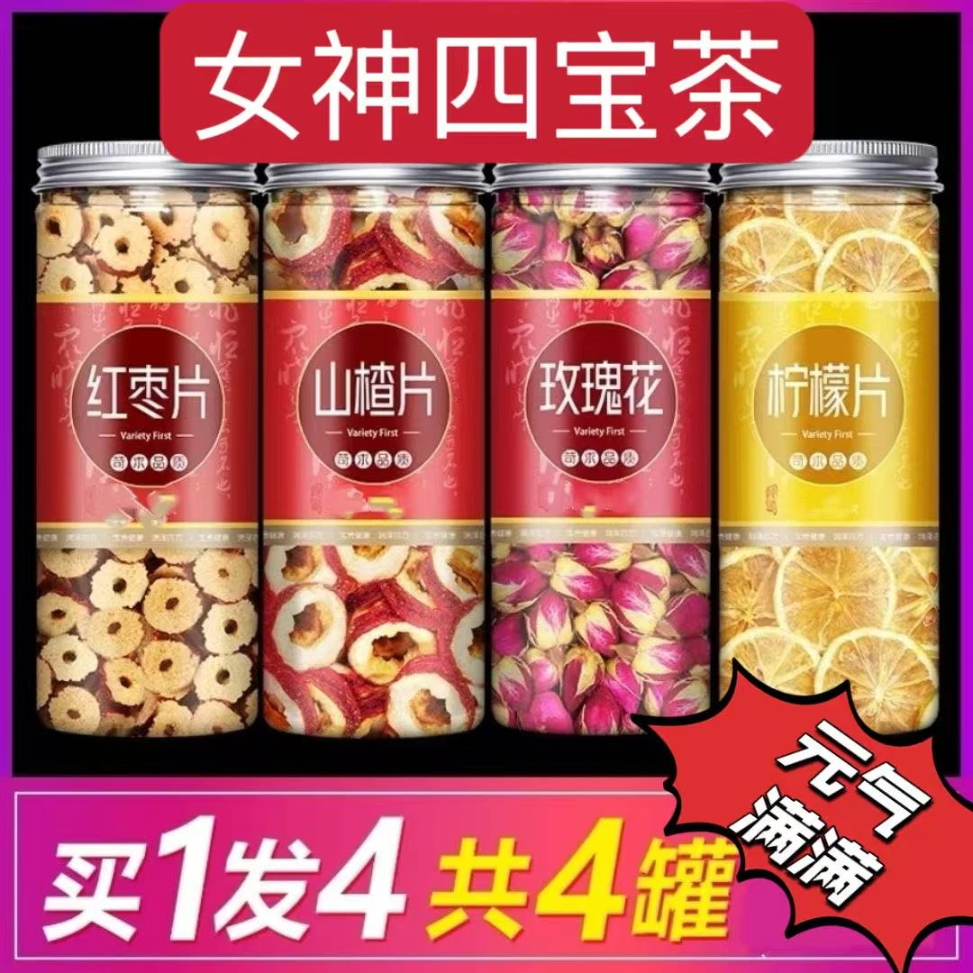 柠檬山楂玫瑰花茶干山楂片柠檬片组合花茶罐装泡茶泡水喝的茶叶女