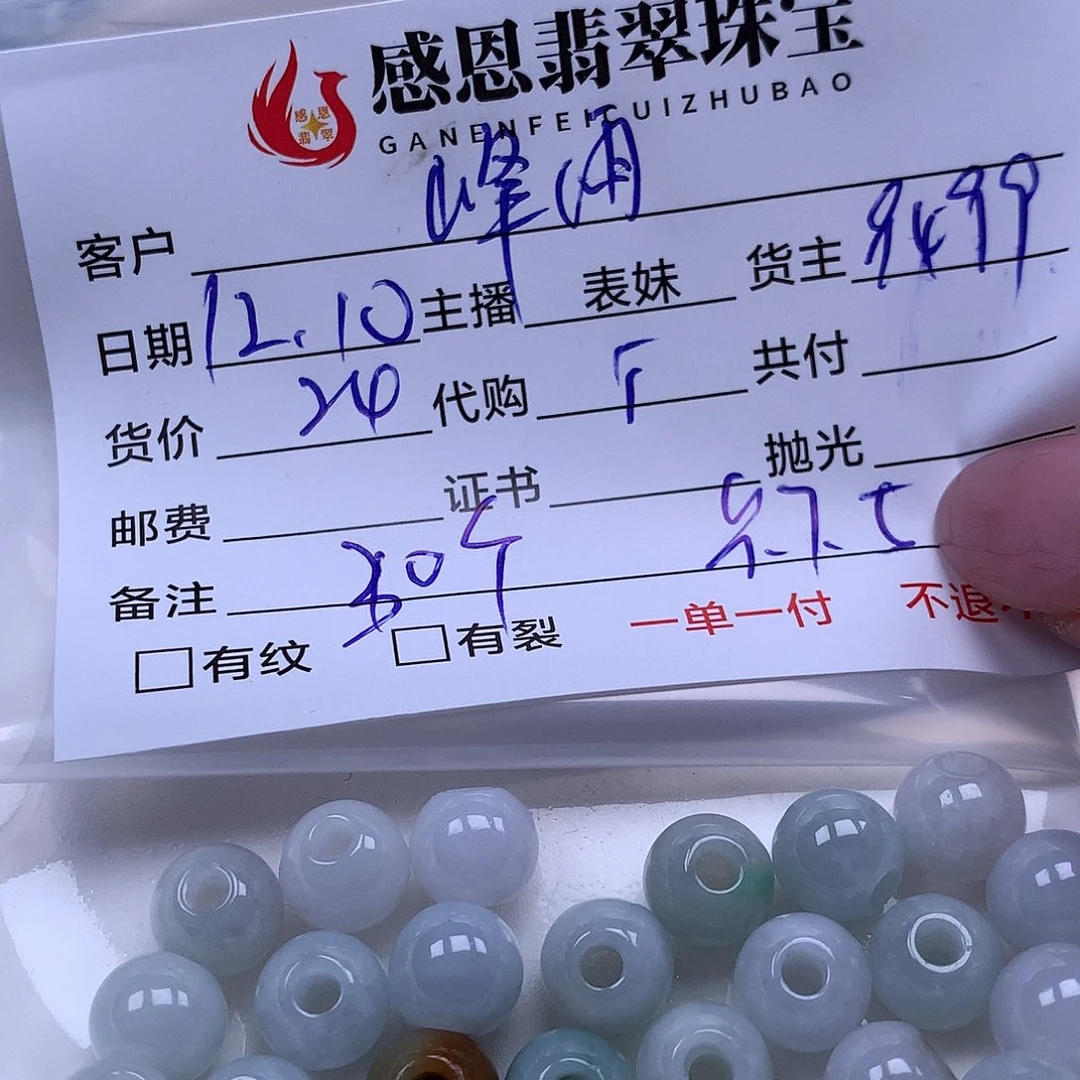 峰***蕗翡翠散珠天然翡翠