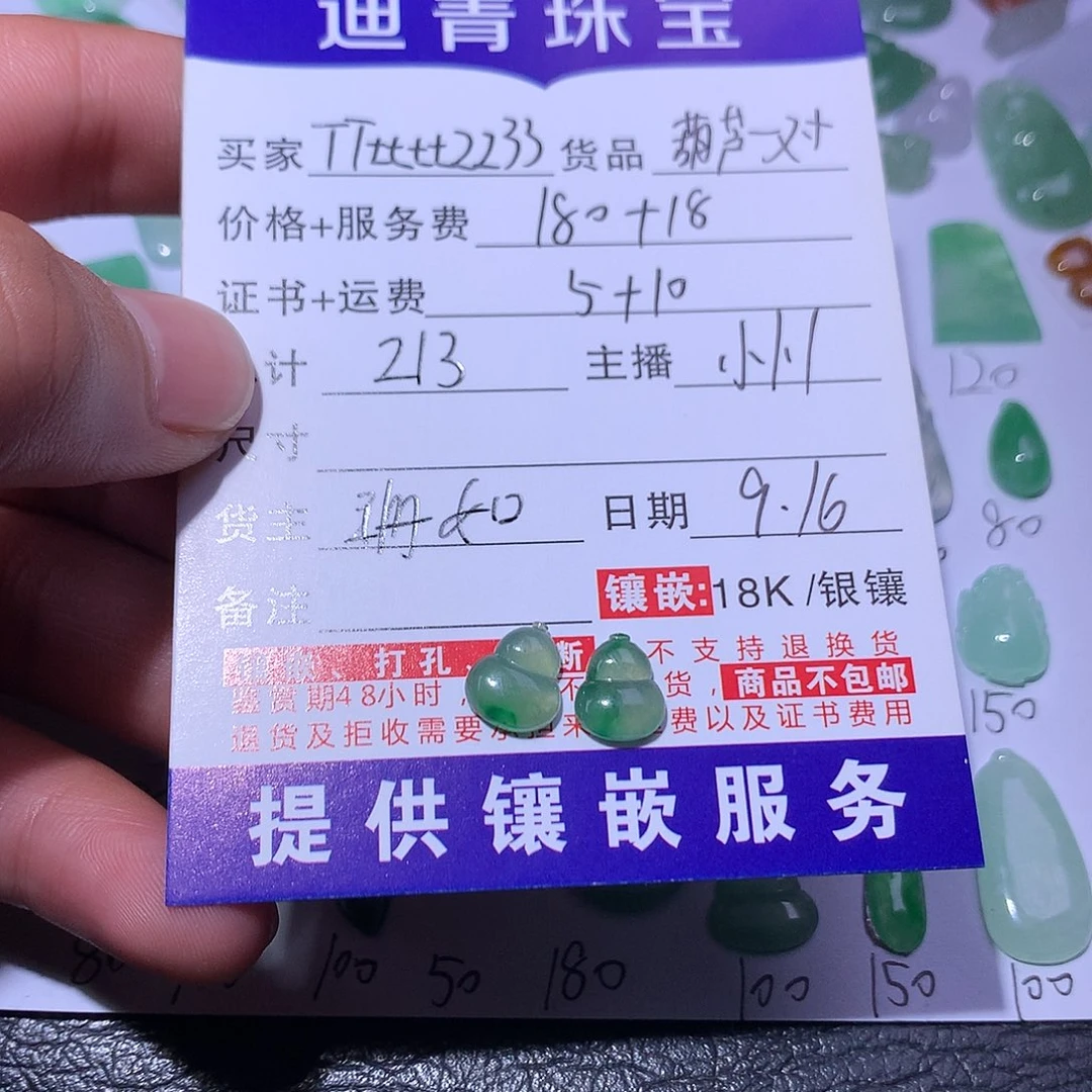 T***3颈饰未镶嵌翡翠葫芦