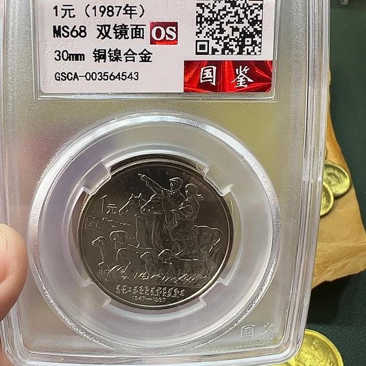 刘***大其他普通金属内蒙古纪念币一枚评级68分