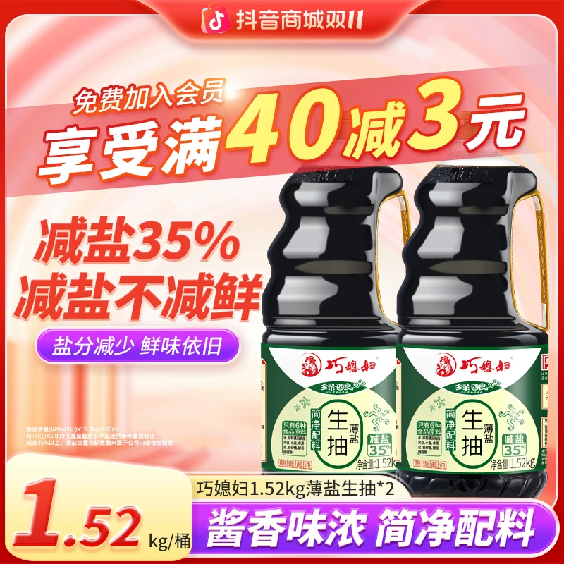 巧媳妇薄盐酿造生抽1.52kg减盐纯粮酱油大瓶炒菜凉拌厨房家用调料