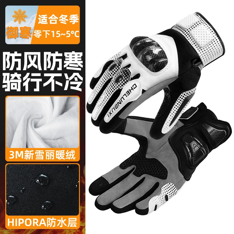 CHELUNBUXI骑行手套碳纤维防摔减震手套冬季保暖摩托手套机车手套