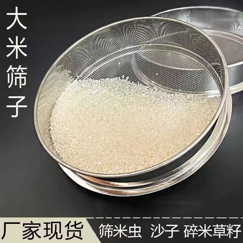 大米筛子去米虫碎米筛荞麦皮筛不锈钢过滤网筛米糕筛芝麻筛子家用