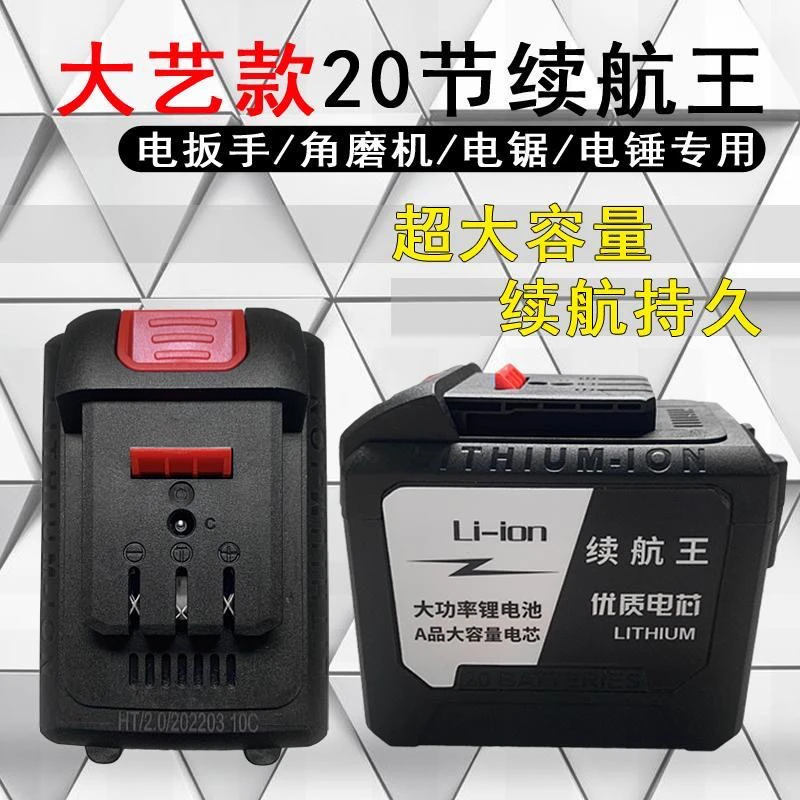 大艺20节通用款角磨机电扳手电动扳手电锤电锯扳手锂电池大容量