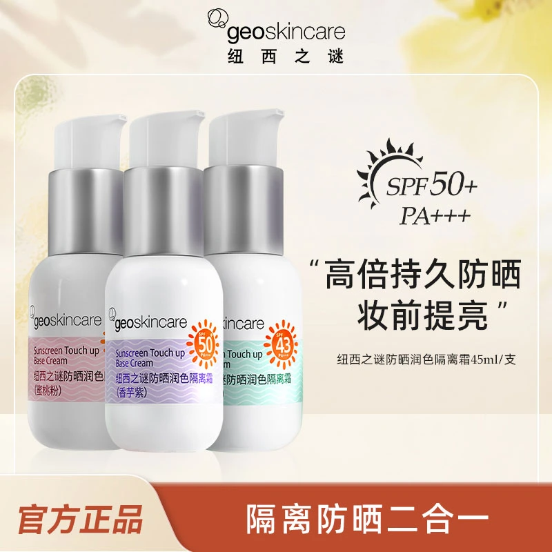 纽西之谜防晒润色隔离霜spf50+ pa+++防晒遮瑕隔离 RC
