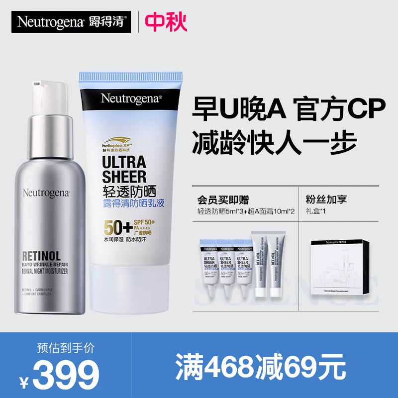 【早U晚A】露得清超A面霜+清透防晒套组A醇抗皱紧致淡纹防晒SPF50+