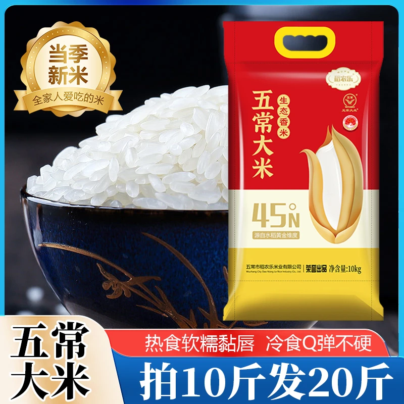 正宗五常大米 执行标准19266 口感软糯香甜 核心产区现磨新米20斤